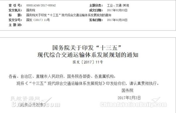 國務(wù)院:"十三五"期間推進(jìn)200個(gè)以上通用機(jī)場建設(shè)393935_ 國務(wù)院:"十三五"期間推進(jìn)200個(gè)以上通用機(jī)場建設(shè)